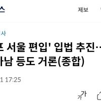 여, ''김포 서울 편입'' 입법 추진…성남·구리·하남 등도 거론