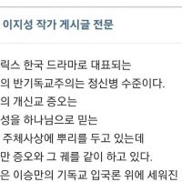차유람 남편'' 이지성 """"넷플릭스 韓드라마, 좌파 반기독교주의 대표""""