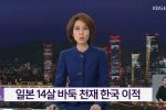 일본 ''천재 바둑소녀'' 한국행 결심