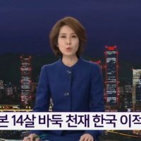 일본 ''천재 바둑소녀'' 한국행 결심