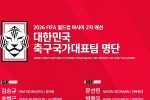 [오피셜] 대한민국 대표팀 11월 명단
