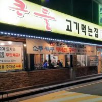 한국시리즈 기간 맥주 무제한 공짜집인 고기집