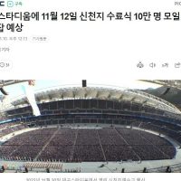 [뉴스] 대구시 """"11월12일 신천지 10만명 대환영""""