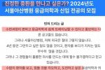 2024 서울아산병원 응급의학과 신입 전공의 모집 공고