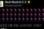 실시간 레알 공식 트위터 ㅋㅋㅋ