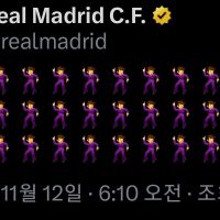 실시간 레알 공식 트위터 ㅋㅋㅋ