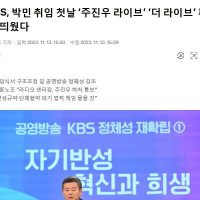 박민 KBS 사장, 상습체납 52차례 차량 압류 통보