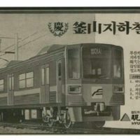 부산 지하철의 놀라운 역사