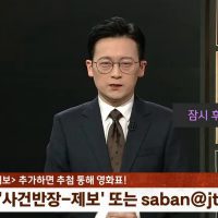 (SOUND)BJ 사진 도용해서 송출하고 사과방송하는 JTBC