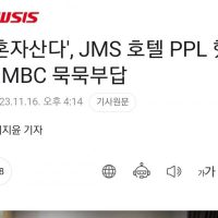 ''나혼자산다'', JMS 호텔 PPL 했나…MBC 묵묵부답