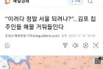“이러다 정말 서울 되려나?”…김포 집주인들 매물 거둬들인다