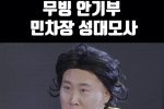 (SOUND)드라마 무빙 안기부 민차장 성대모사 ㄷㄷ...mp4