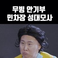 (SOUND)드라마 무빙 안기부 민차장 성대모사 ㄷㄷ...mp4