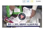 중국 업체 먹튀로 냉동피자 16,000개 재고 쌓인 한국 업체