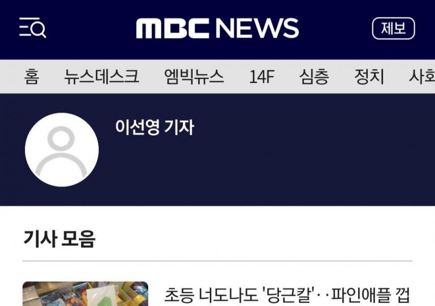 (SOUND)MBC 뉴스 주작 논란 터짐