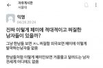 한국 남자가 유독 페미에 극대노 하는이유