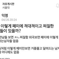 한국 남자가 유독 페미에 극대노 하는이유