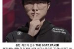 페이커가 느끼는 한국물가