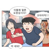 희대의 반전 웹툰 2화