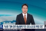 (SOUND)실시간 KBS 뉴스특보 등판 ㄷㄷㄷ