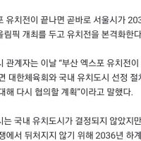 서울시 """"2023년 하계올림픽 개최 도전""""