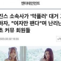 의외로 여혐 취급당하는 아이돌 그룹