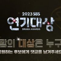 2023 SBS 연기대상 대상 후보