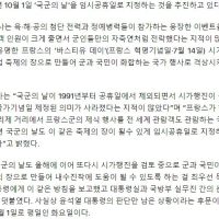 [단독] 軍, 내년 국군의 날 ‘임시공휴일 지정’ 추진
