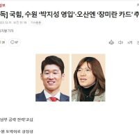 [단독] 국민의힘, 축구선수 박지성 영입 추진 jpg