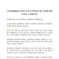 금오공대 총학생회가 경북대 총학생회에 정식으로 사과 요청함