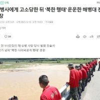 [재업] 고소당하자 자기 병사를 북한간첩 취급한 해병사단장