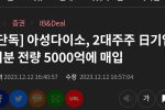 [단독] 한국 아성다이소, 2대주주 日기업 지분 전량 5000억에 매입