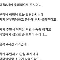 아침부터 부하직원 찾아가 자기 엄마 퇴원 수속 시킨 부장님