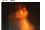 속보) 인천 논현동 호텔 대형 화재 발생 ㄷㄷ