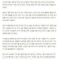 요아소비, 장원영 ‘아이돌’ 챌린지 봤다 .news