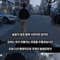 목선 타고 탈북 성공한 사람 인터뷰