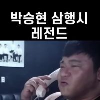 (SOUND)유튜버 박승현 삼행시 레전드