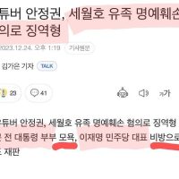 안정권 세월호 유족 명예훼손으로 징역형