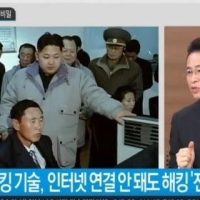 북한 해킹기술은 우주최강급