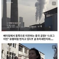 중국 미세먼지 발원지를 직접 가서 확인한 한국 취재팀