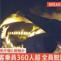 하네다 공항서 일본항공 여객기 전소 승객승무원 전원 구출