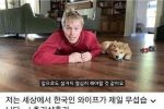 한국인 아내가 무섭다