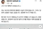정청래 """"부산대병원 관련 가짜 뉴스 법적 조치""""
