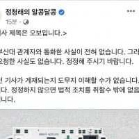 정청래 """"부산대병원 관련 가짜 뉴스 법적 조치""""