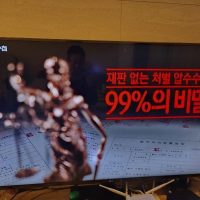 MBC PD수첩 시작~ 재판없는 처벌 압수수색