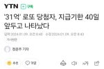 ''31억'' 로또 당첨자, 지급기한 40일 앞두고 나타남.news