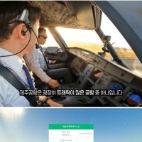 제주도에서 김포 가는 비행기가 1시간 걸리는 이유.