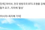 [단독] 삼척 ''BTS'' 조형물, 하이브 요구에 철거된다…전국 BTS 관광지 비상