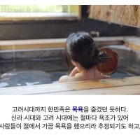 한민족의 목욕 문화