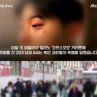 이탈리아에서 터진 한국인 인종혐오 폭행 사건